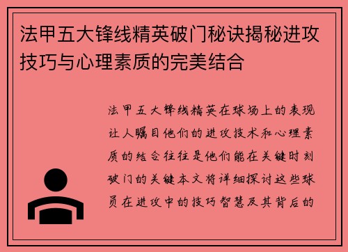 法甲五大锋线精英破门秘诀揭秘进攻技巧与心理素质的完美结合