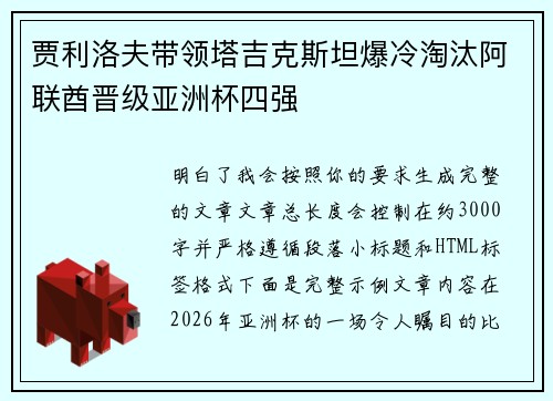 贾利洛夫带领塔吉克斯坦爆冷淘汰阿联酋晋级亚洲杯四强