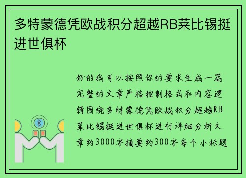 多特蒙德凭欧战积分超越RB莱比锡挺进世俱杯