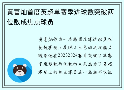 黄喜灿首度英超单赛季进球数突破两位数成焦点球员