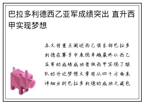 巴拉多利德西乙亚军成绩突出 直升西甲实现梦想 巴拉多利德西乙亚军成绩突出 直升西甲实现梦想